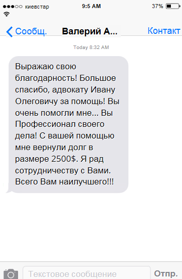 Скриншот - отзыв о работе адвокатов HRG - спасибо, вернули 2500 долларов