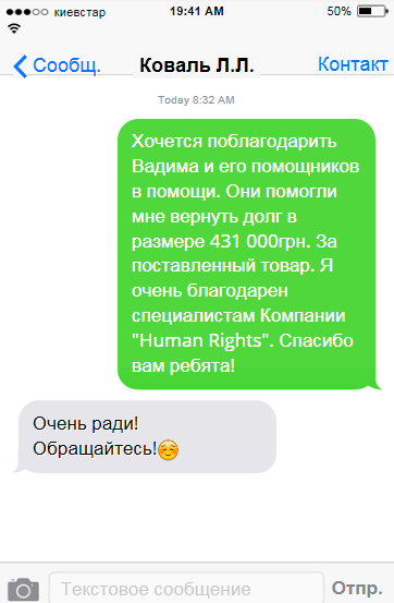 Скриншот - отзыв о работе адвокатов HRG - спасибо, вернули 431 000 грн за поставленный товар