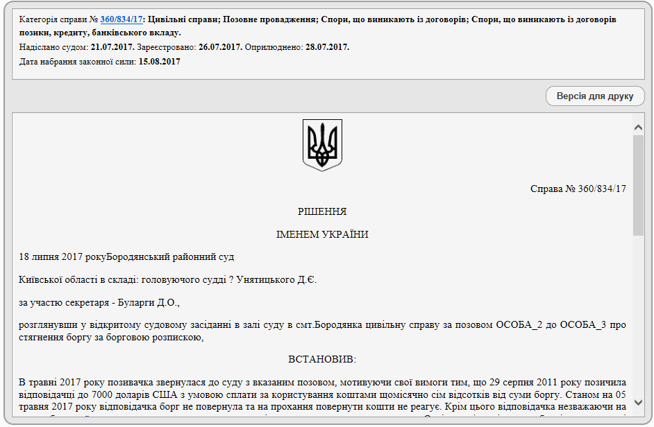 Изображение - Решение суда о взыскании долга за распиской 360/834/17, первая страница
