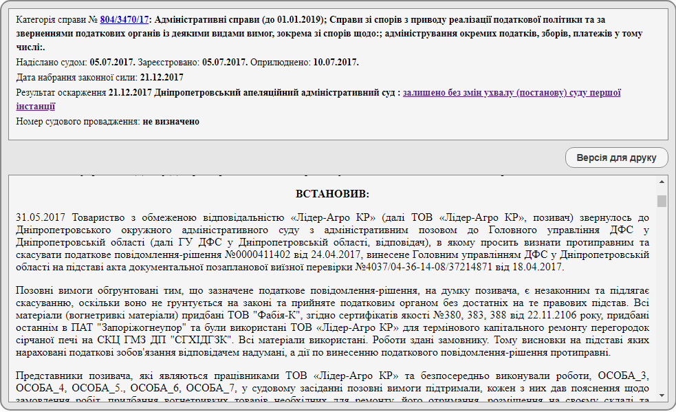 Изображение - Решение суда об отмене и признании уведомления-решения налоговой незаконным по делу  804/3470/17, первая страница 
