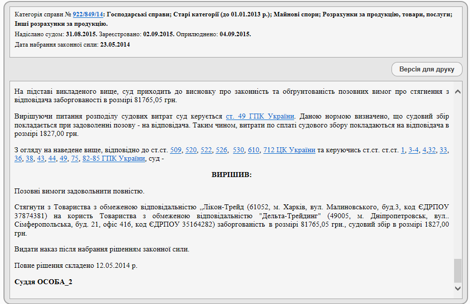 Изображение - Решение суда о взыскании долга за договором поставки 922/849/14, вторая страница
