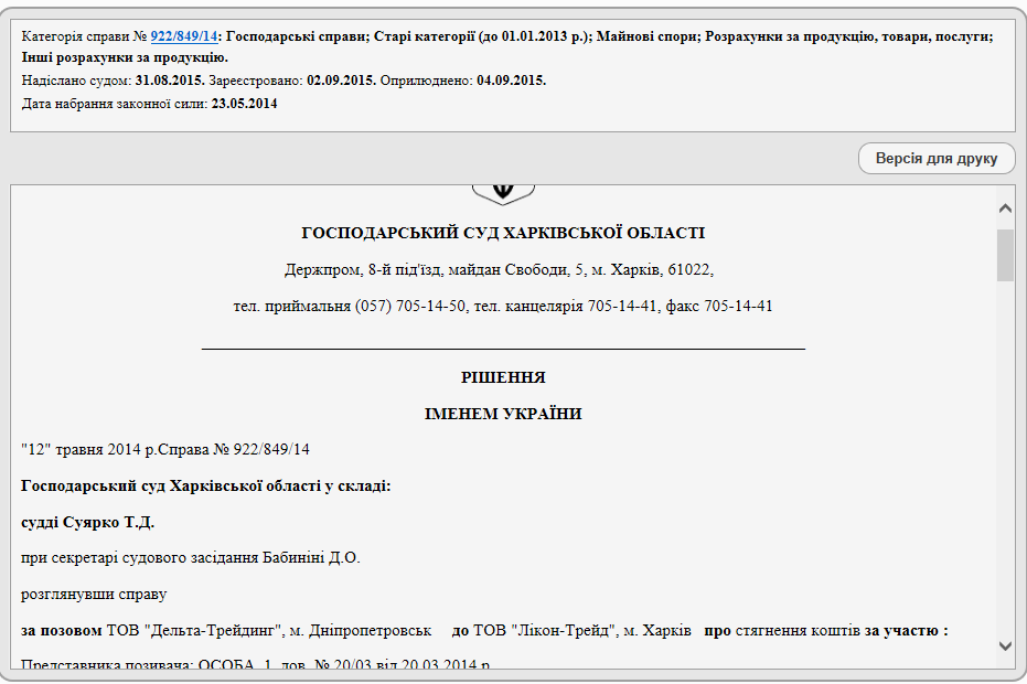 Изображение - Решение суда о взыскании долга за договором поставки 922/849/14, первая страница