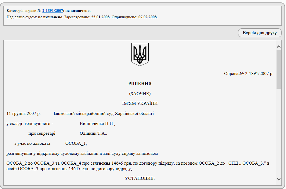 Изображение - Решение суда о взыскании долга за договором подряда 2-1891/2007, первая страница