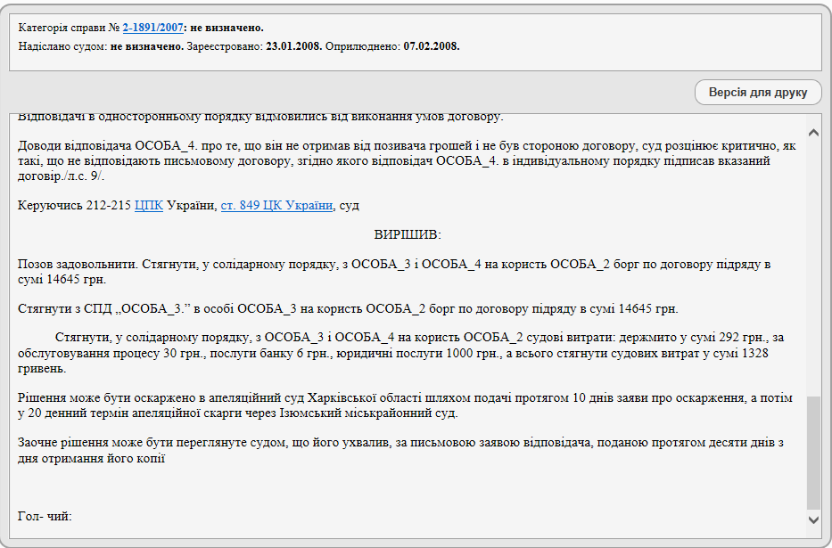 Изображение - Решение суда о взыскании долга за договором подряда 2-1891/2007, вторая страница