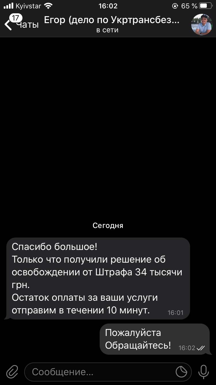 Скриншот - отзыв о работе адвокатов HRG - спасибо!
