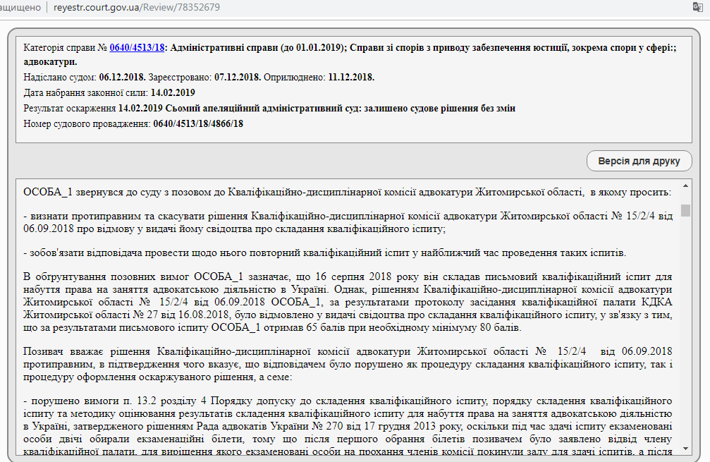 Изображение - Решение суда о признании процедуры квалификационного экзамена на адвоката нарушенной по делу 0640/4513/18, вторая страница