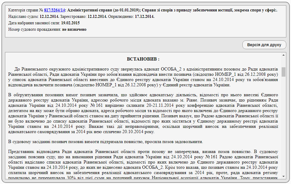 Изображение - Решение суда о внесении адвоката в Единый реестр адвокатов Украины по делу 817/3264/14, первая страница