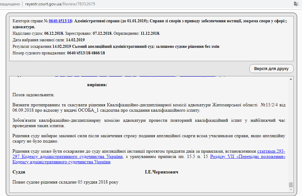 Изображение - Решение суда об отмене решения КДКА и назначении повторного адвокатского экзамена по делу 0640/4513/18, третья страница