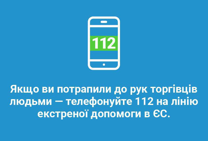 Звоните 112 - телефон экстренной помощи в ЕС, если попали в руки торговцев людьми