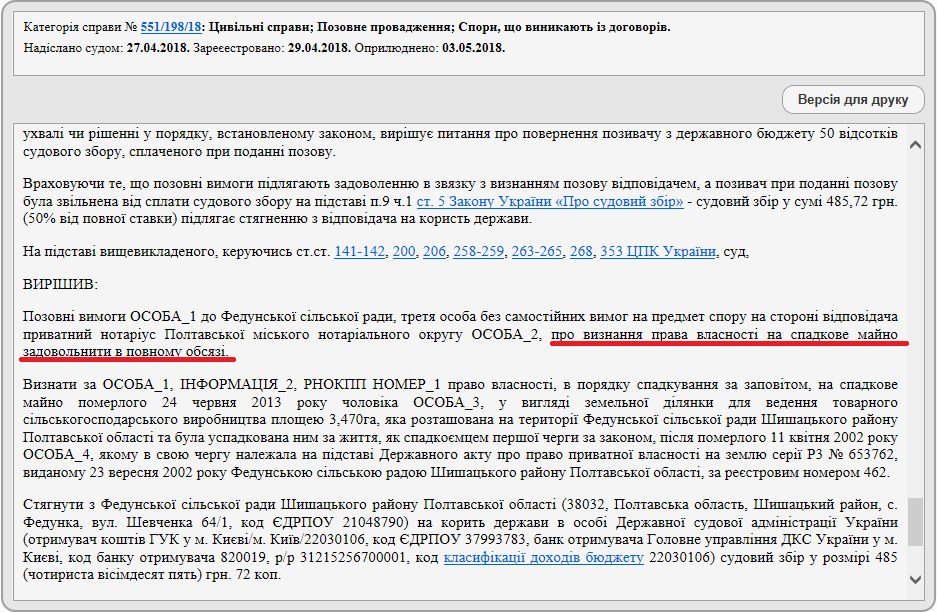 Решение суда о признании права собственности на наследство по делу 551/198/18, вторая страница