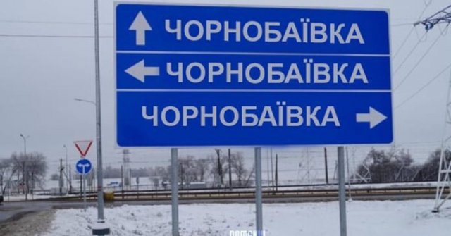 Русских ждет Чернобаевка, куда бы они не пошли