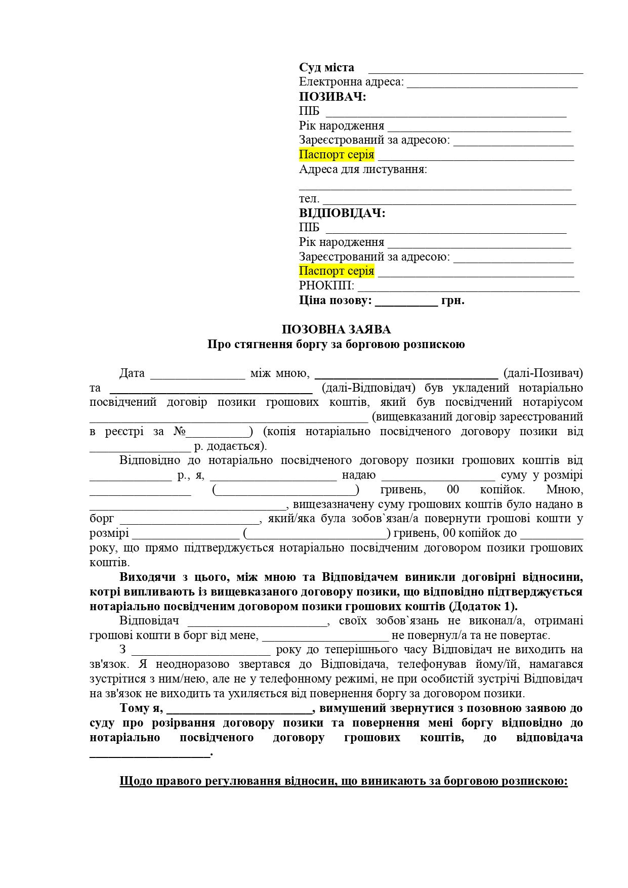 Скачать образец искового заявления в суд на возврат долга по расписке, стр.1