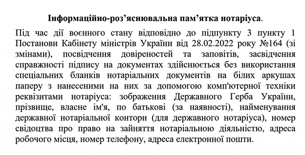 Во время войны нотариусы работают без нотариальных бланков и используют белые листы бумаги
