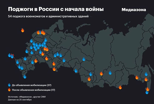 Карта поджогов военкоматов в РФ
