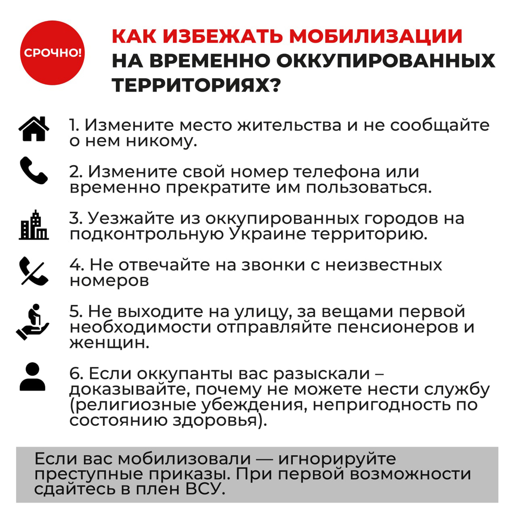 Что делать в случае принудительной мобилизации украинцев на оккупированных армией рф территориях 