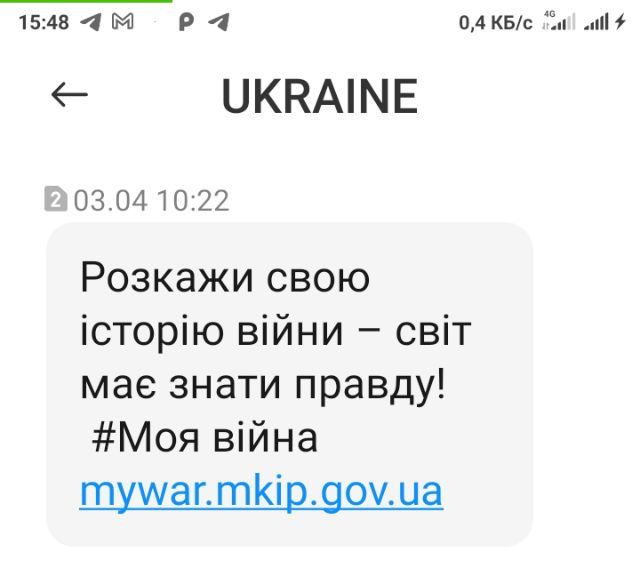 СМС от Ukraina - расскажи Генпрокурору Украины о военных преступлениях российской армии СМС от Ukraina - расскажи Генпрокурору Украины о зверствах российской армии