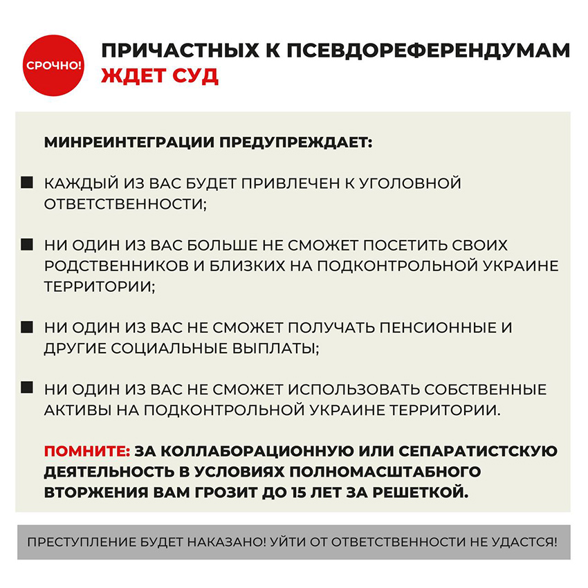 Организаторов незаконных референдумов и коллаборантов рф ждет суд